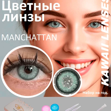 КС.21 Цветные линзы-натуральные серые-Manchattan