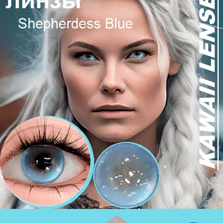 Н.24  Цветные линзы на год-голубые-Shepherdess Blue